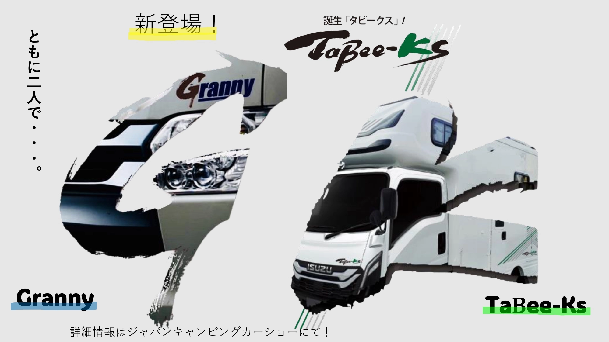Granny　Tabee-Ks　　新登場　バナー_page-0001 (2).jpg